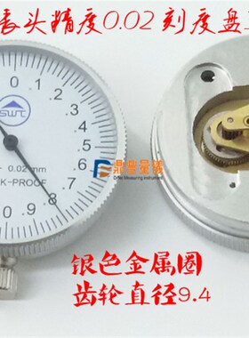 卡尺配件 不锈钢带表游标卡尺通用表头 指示表 双向防震 精度0.02