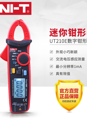 优利德UT210E PRO钳形表UT210A迷你210C万用210D交直流电流表210B