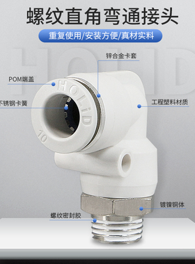 白色塑料气动快速接插头直角外螺纹弯通PL4/6/8-01/2/3/4/M5气嘴