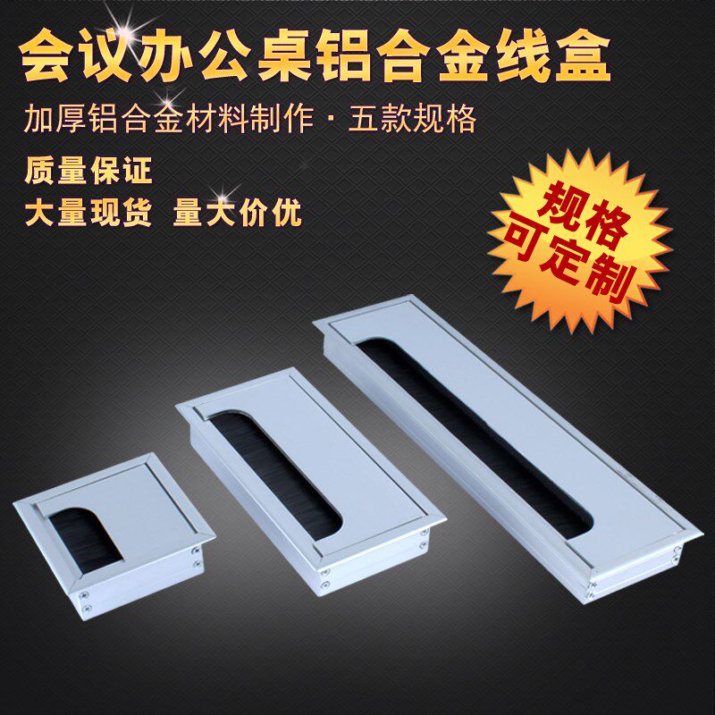 铝合金线盒带毛刷线盒穿线孔盖 办公桌穿线盒长方形 80*160mm