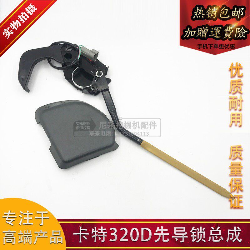 挖掘机卡特307 312 320 325 329 330 336D液压先导安全锁手柄总成