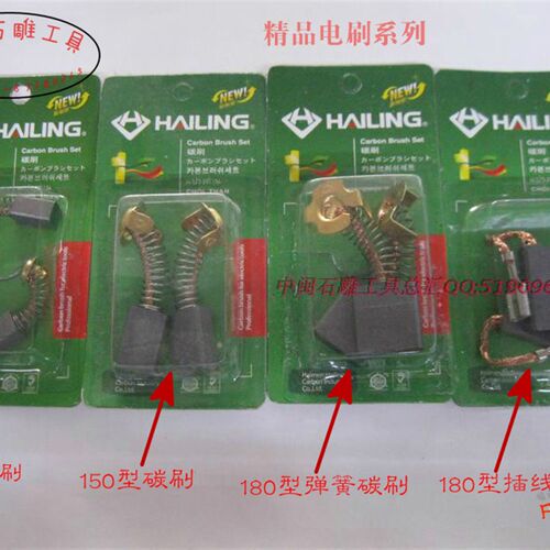 角磨机碳刷精品电动工具碳刷精品碳刷180/230角磨机碳刷