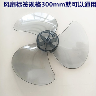 适用美的电风扇配件风叶FT30-15A/FT30-10A扇叶12寸风扇叶300mm