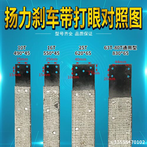 J23-冲床制动带 35T冲床刹车带 35吨冲床刹车皮带 65*760