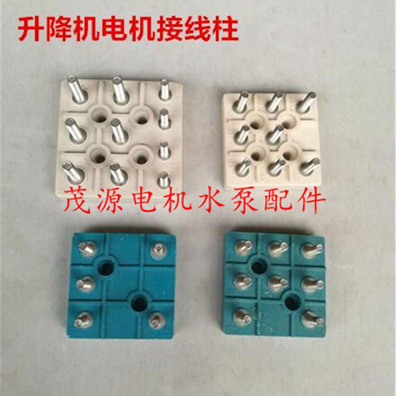 吊机电机接线板接线柱塔吊电梯吊篮电机专用方型十柱九柱五柱八柱