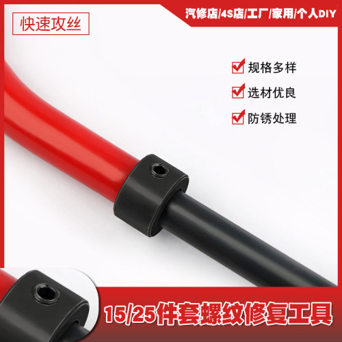 25件螺纹修复工具手用自攻螺套火花塞螺纹牙修复器丝锥绞手钻头