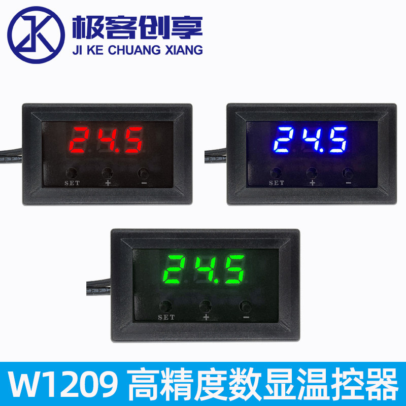 W1209温控器开关模块红蓝数显12V温度控制器制冷加热带3M探头外壳