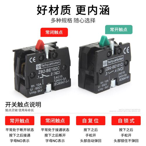 金属按钮开关转换触点ZB2-BE102C常开闭NC/NO触头模块NP2银点22mm