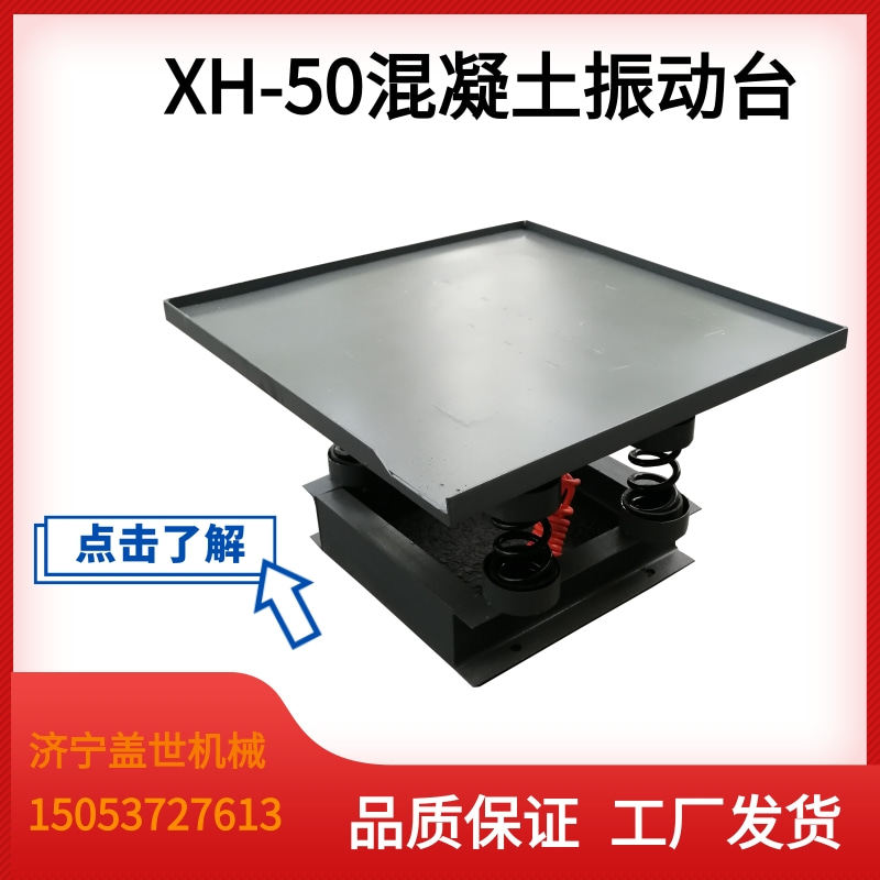 小型混凝土振动台水泥砼砂浆试块测试台震动夯振试验台实验平台