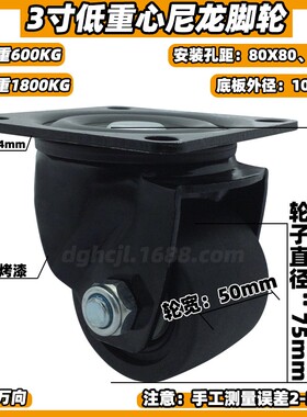 3寸万向脚轮螺丝杆M16X30工业低重心日式尼龙K-610J-75-N替代轱辘