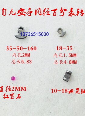 特价配件 上量威海内径百分表18-35-50-160 90度转角 摆角 调角轴