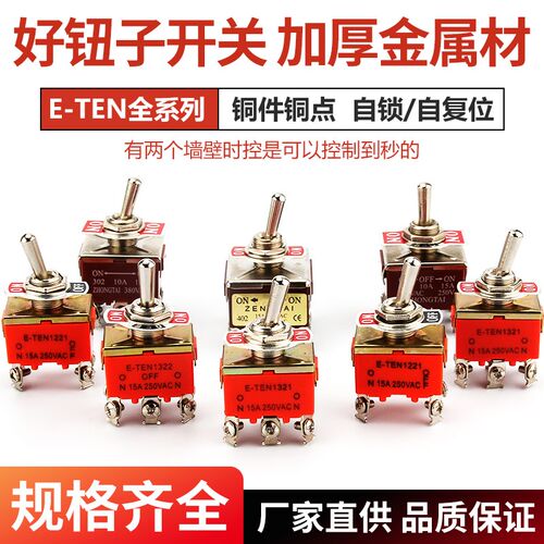 钮子自锁自复位开关2档摇臂拨动开关扭子开关拨动开关3档E-TEN