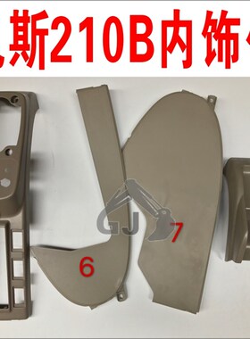 凯斯挖掘机配件 210B 130B 240B 360B操纵杆壳扶手箱驾驶室装饰板