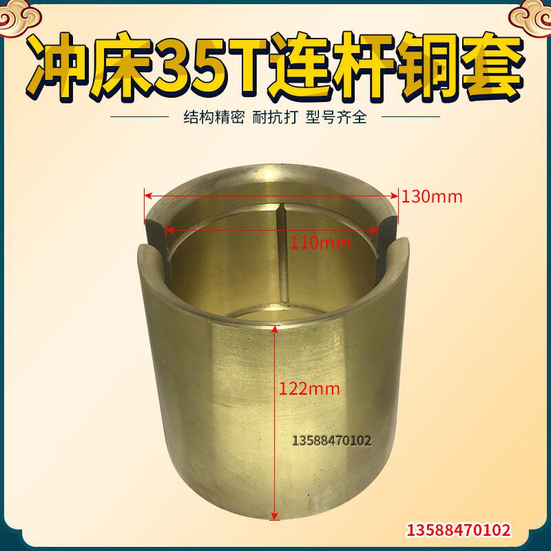 冲床配件 上海二锻沃得精机J23-100T125T冲床机身铜套 轴铜套全铜