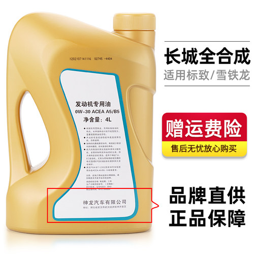 适配308标致508 408志原厂3008雪铁龙301全合成A5B5专用机油0W30