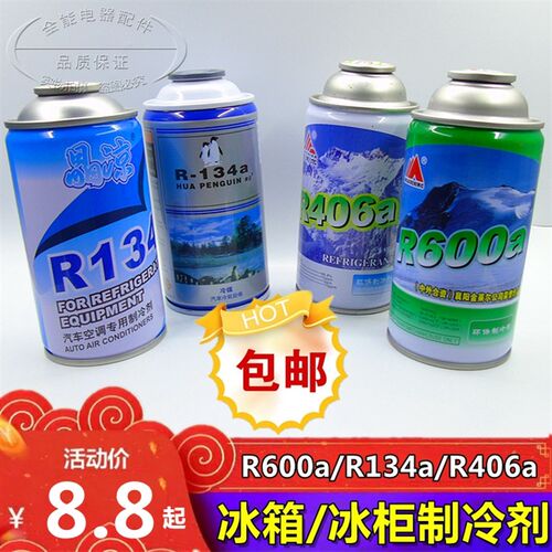 变频/定频/汽车/空调制冷剂R410A雪种R600加氟R404空调加液补充装