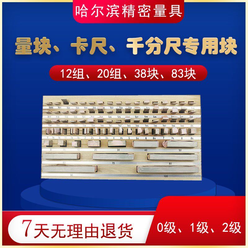 量块 千分尺块 卡尺块规 大八块量规公制12/20/38/83块 0级1级2级
