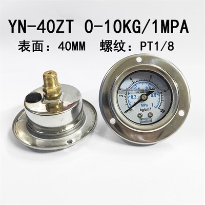 YN40ZT轴向带边耐震压力表面板式油压液压表真空表抗震0-10KG1MPA