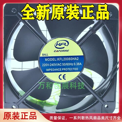 原装 KFL 凯丰利 CAFORRE 220V 0.38A KFL20060HA2 机柜风扇 散热