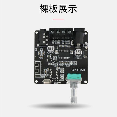 C15H 立体声蓝牙数字功放板模块双声道 360度无极调音20WX2
