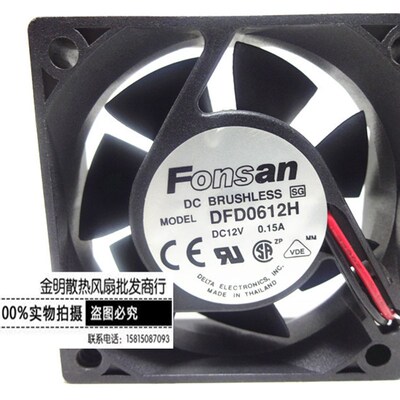 原装Fonsan 6020 6CM DFD0612H 12V 0.15A 2线 双滚珠 变频器风扇