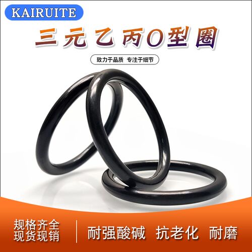 三元乙丙橡胶O型密封圈25.8/26.5/28/30/31.5/32.5*3.55mm EPDM