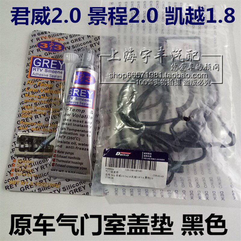 适用于凯越1.8景程君威2.0气门室盖垫 发动机盖垫子密圈垫.铝合金