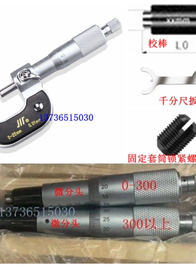 成量千分尺配件锁紧止动器 丝杆 微分筒 固定套筒 隔热板 微分