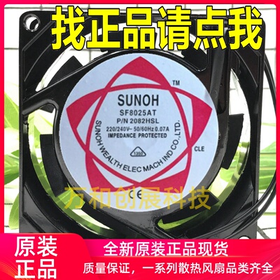 SF8025AT轴流风机220V P/N2082HSL散热风扇8025工业交流冷却扇