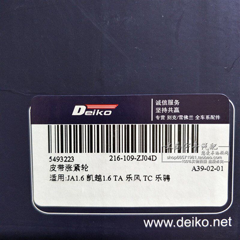 适用别克新老凯越1.6乐风乐骋1.4 1.6发电机皮带张涨紧轮调节轮