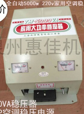 1.5P空调稳压器全自动5000VA家用空调稳压器220VTM-5kw电源稳压器