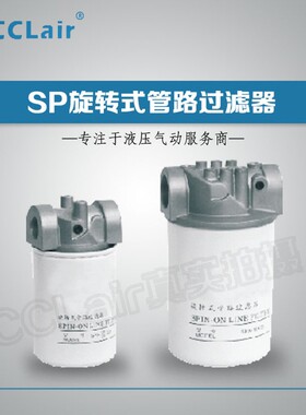 旋转式管路过滤器SP-06&times;10,SP-08&times;25,SPA-10&times;1