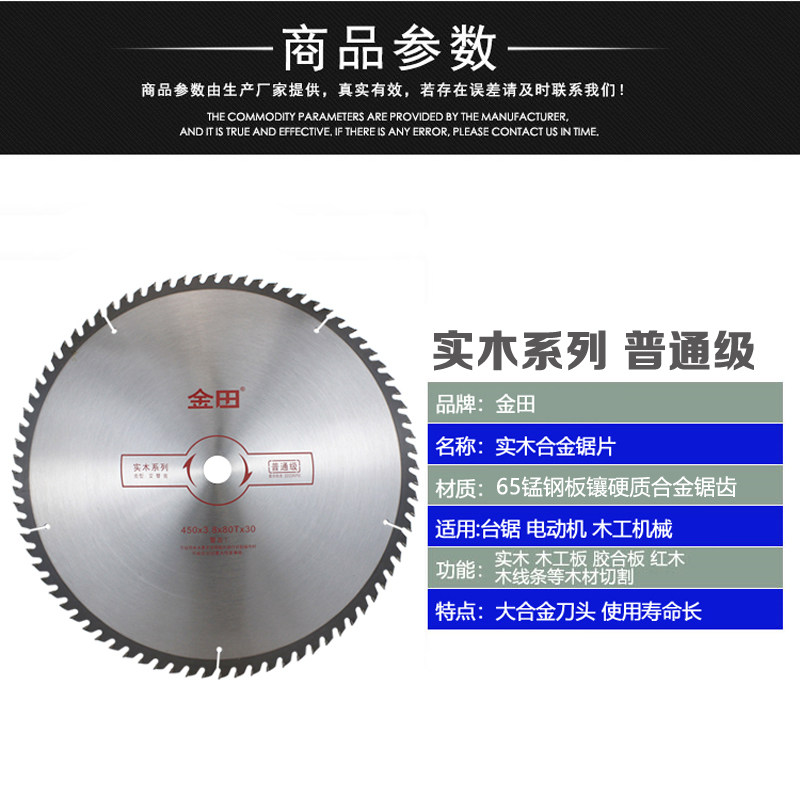 金田普通级木工合金圆盘锯片台锯木用400 450 500 600木工大锯片