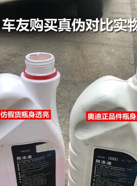适用奥迪防冻液 A3 A4L A5 A6L A7 A8L Q3 Q5 Q7红色原厂正品原装