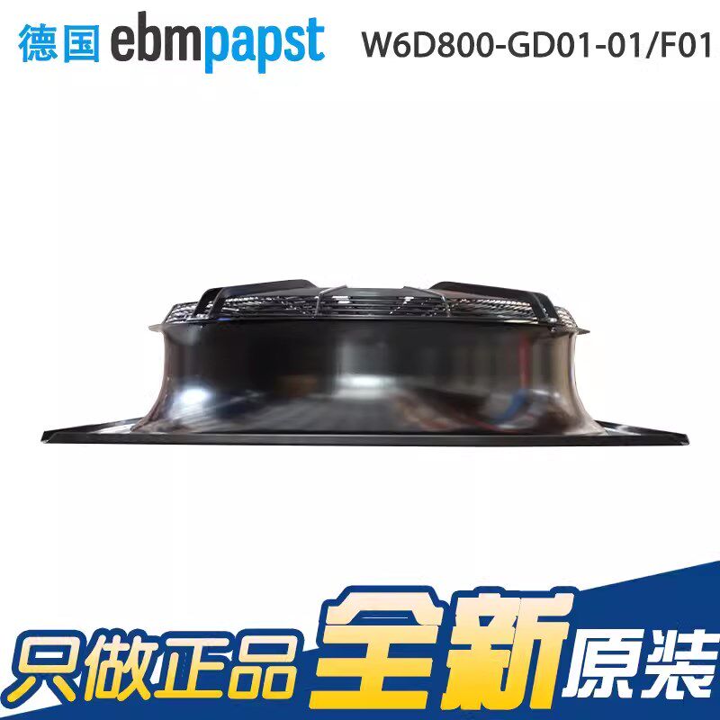 全新原装进口 W6D800-GD01-01/F01 400V 1940/1210W机房空调风扇