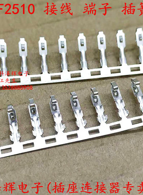 KF2510 插簧片端子 2.54mm压接端子线胶壳卡扣 冷压铜端子 连接器