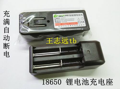 18650 座式充电器 3.7V 充电座 18650充电器 双排充 唱戏机充电座