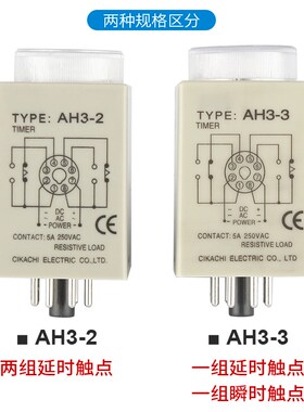 CKC松菱型超级时间继电器AH3-3/AH3-2通电延时AC220V定时器DC24V
