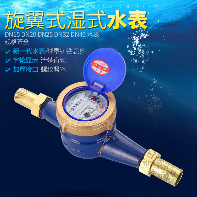 直销宁波旋翼湿式丝扣冷水家民用玻璃机芯铅封表罩盖接头水表配件