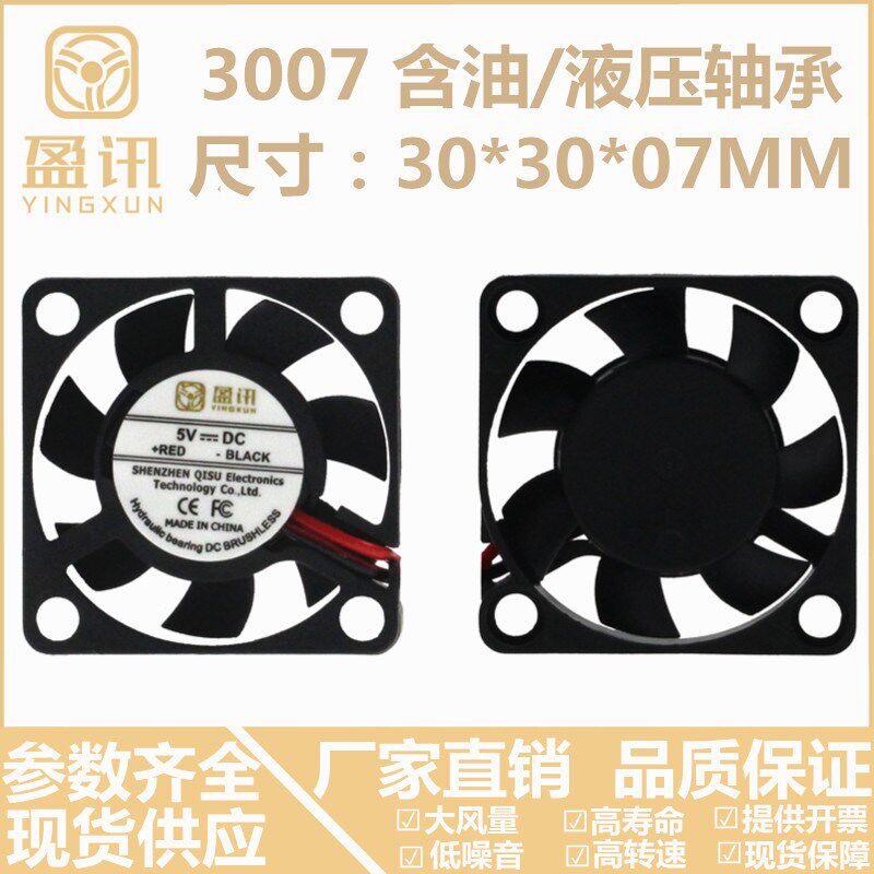 迷你厚度7MM 3007/3006 3CM/厘米超薄 散热风扇 12V显卡微型风扇