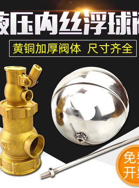 内螺纹浮球阀自动进水水塔水位控制器DN 40 50内丝水箱满自停开关
