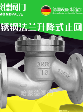 不锈钢304/316法兰式升降式止回阀逆止阀水DN40 50 65 80 100 150