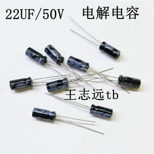电解电容 22uF 50V 电解 电容 22UF50V