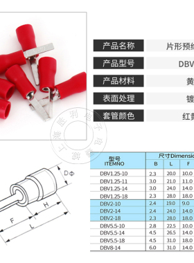 DBV片形预绝缘接线端子DBV1.25-10 14 18插片式冷压端头线耳铜鼻