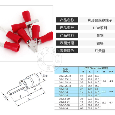 DBV片形预绝缘接线端子DBV1.25-10 14 18插片式冷压端头线耳铜鼻