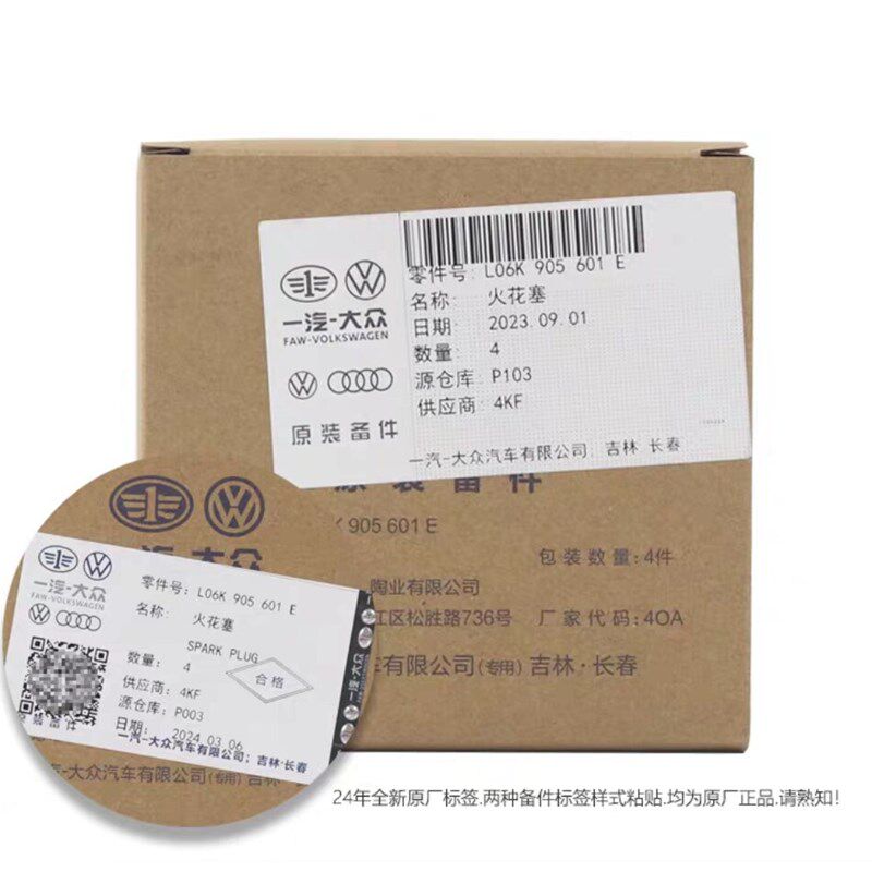 适配奥迪火花塞A4L/B9/A5/Q5L/A6L/C8/Q3三代EA888双铂金原厂进口 - 实物图