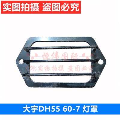 挖掘机DX斗山大宇DH55 60 80 150/215/220/225/300工具箱大灯灯罩