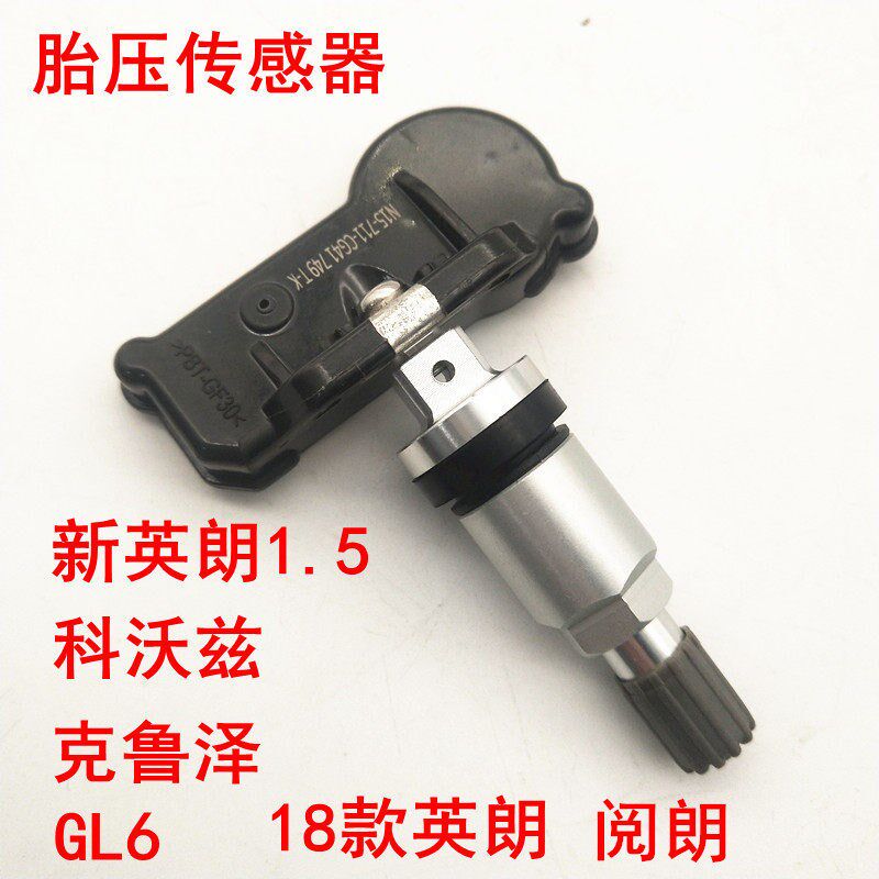 适配别克15年新英朗15N 1.4T胎压检测传感器GL6科沃兹 阅朗原厂