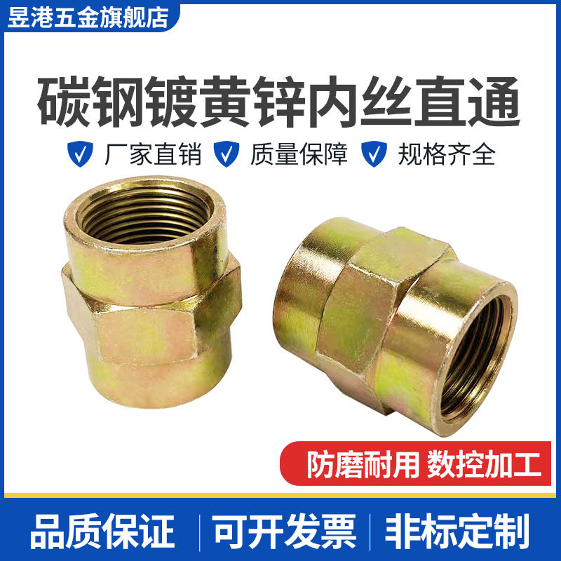 内丝对接直通镀锌油管接头管管固内牙液压铁接头转接头过渡彩管接