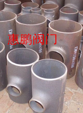 Q235B焊接碳钢三通/冲压等径三通 114 133 140 159 165 219